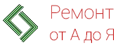 Логотип «Ремонт от А до Я»